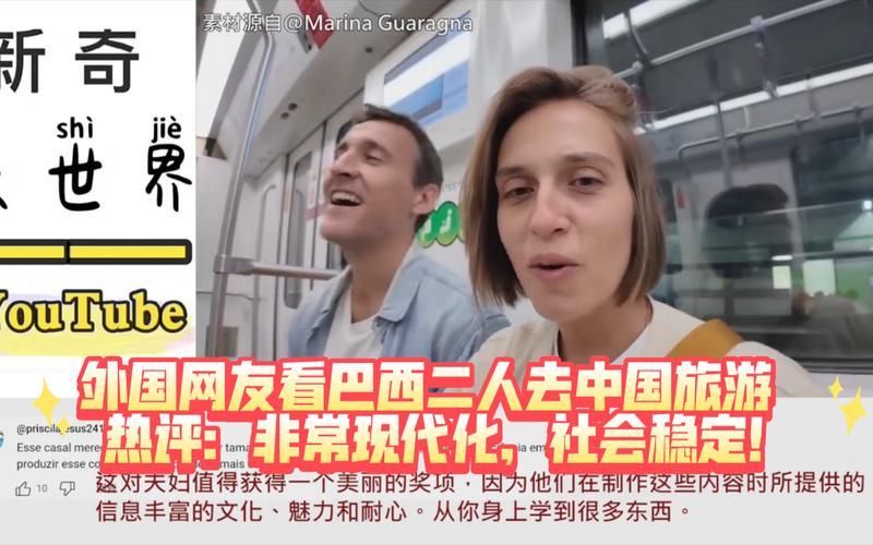 巴西人喜欢中国人吗？看看他们的真实想法！