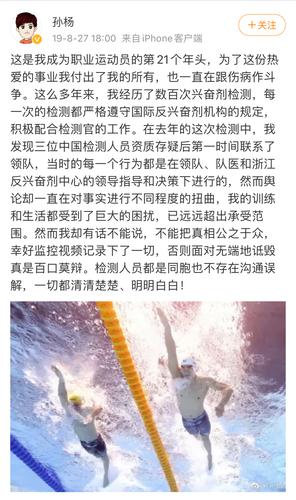 孙杨禁赛事件始末：药检风波全解析