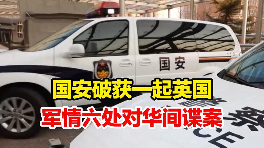 国安六处是什么部门？它到底管什么？