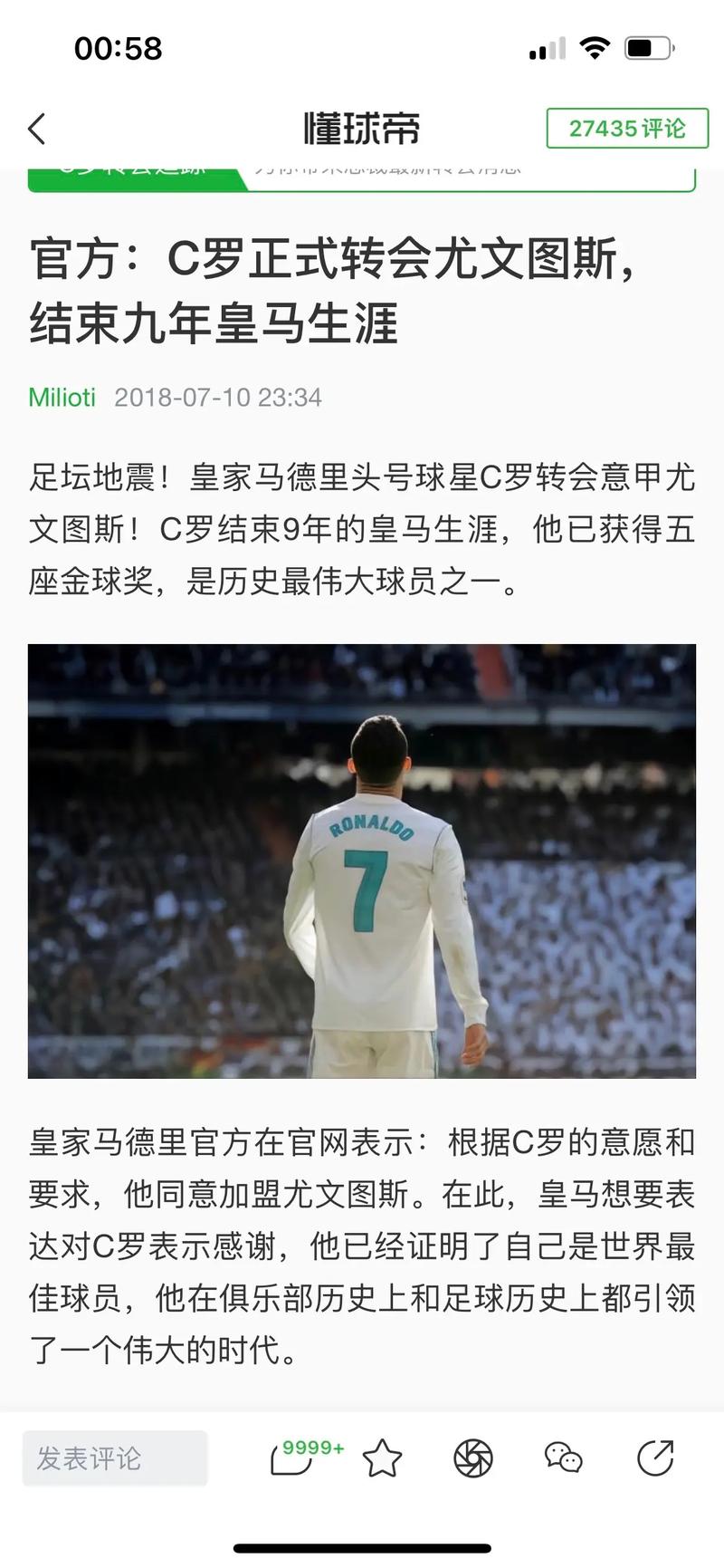 你知道C罗在尤文图斯待了多久吗？完整数据告诉你答案