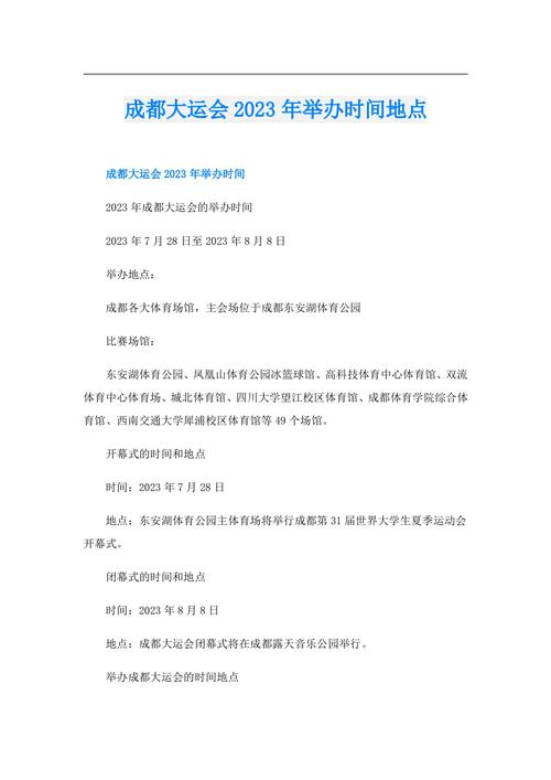 大运会多久举行一次？掌握大运会举办规律及相关知识