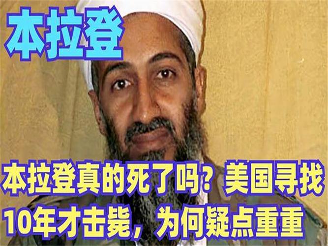 本拉登在哪里？美国如何最终找到他？