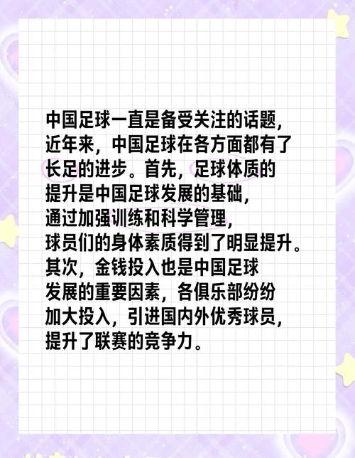 为什么中国足球总是输？探究中国足球发展困境