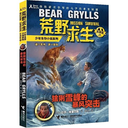 贝爷为何销声匿迹？暴风雨中的惊险求生经历