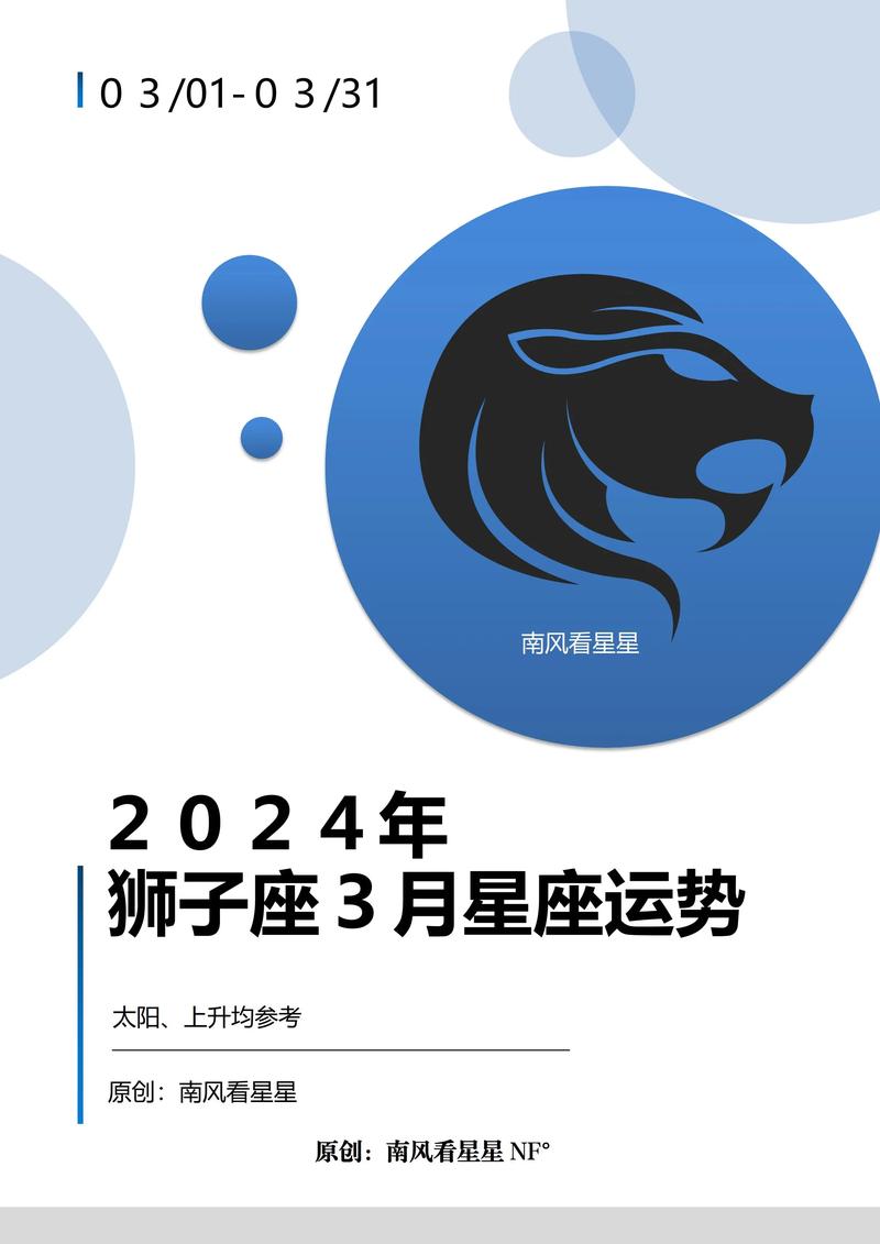 8月8日是什么星座？狮子座的优势和劣势大揭秘