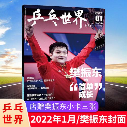 乒乓世界杂志在哪买？线上线下购买渠道全攻略