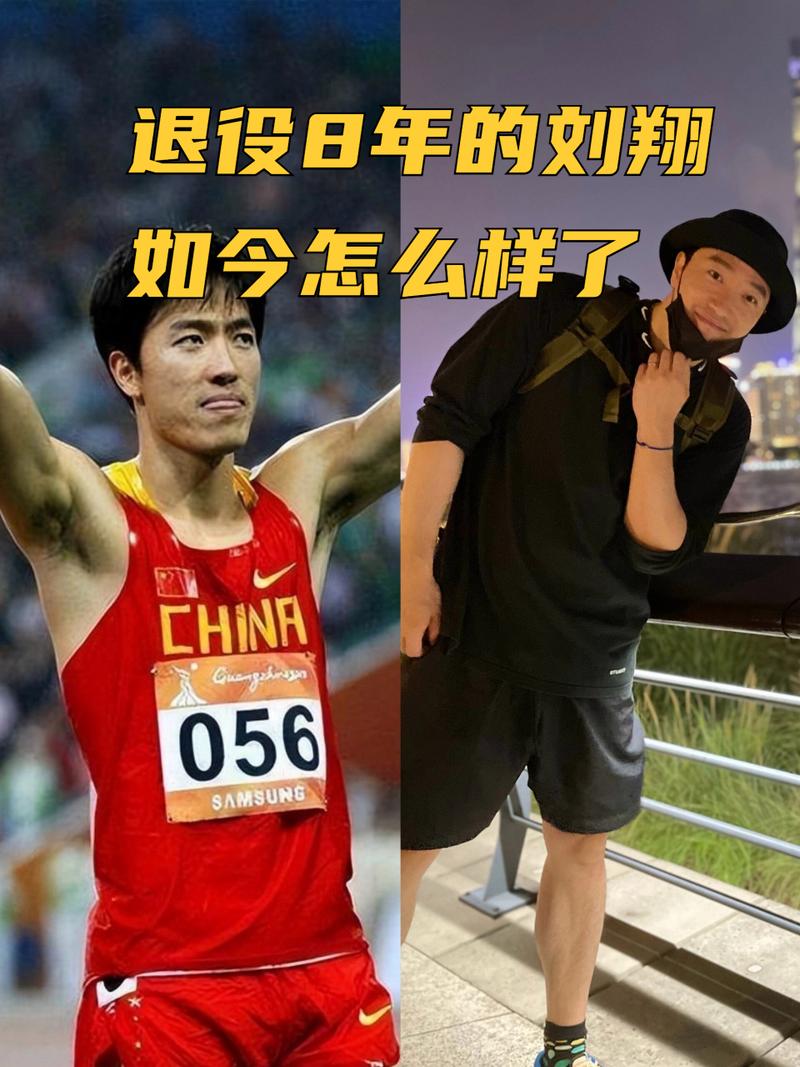 刘翔现在的职业是什么？从运动员到如今，他经历了哪些转变？