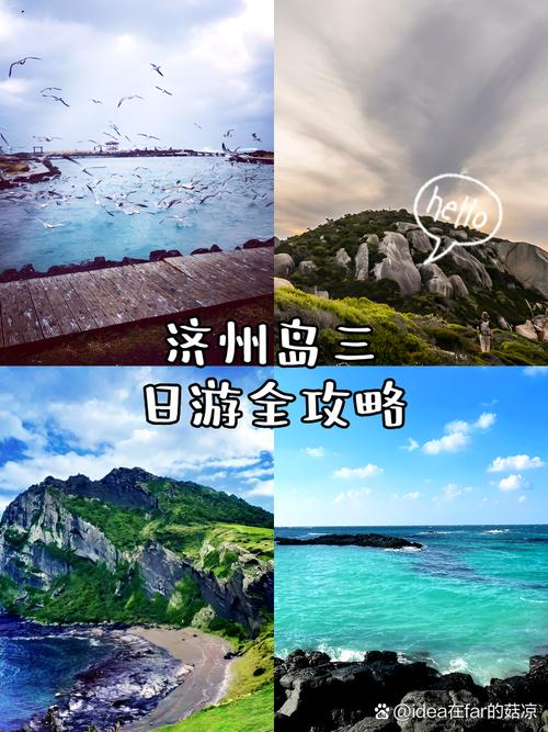 济州岛有什么好玩的？自由行玩转济州岛全攻略