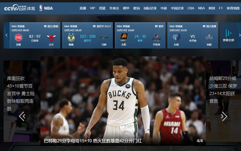 如何观看火箭比赛直播？多个平台直播资源汇总