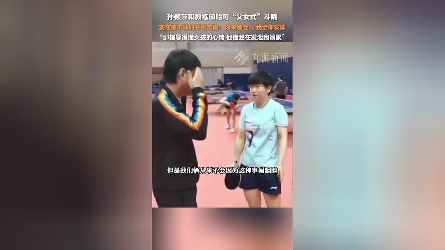 孙颖莎的教练是谁？带你了解这位幕后功臣的传奇故事