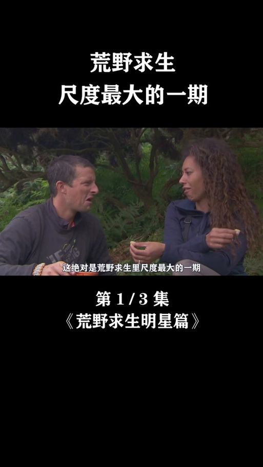 贝爷为何销声匿迹？暴风雨中的惊险求生经历