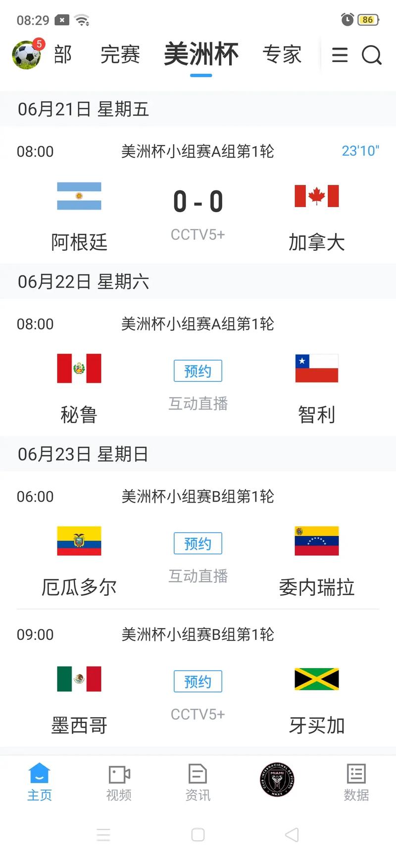 美洲杯决赛多久举办一次？球迷必看赛事举办周期详解