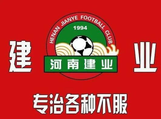 为什么建业足球要改名？球迷的愤怒与无奈