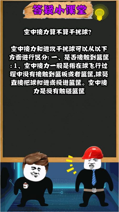 干扰球是犯规吗？进攻干扰球和防守干扰球的区别