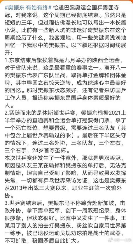 樊振东被网暴的深层原因：饭圈乱象需警惕
