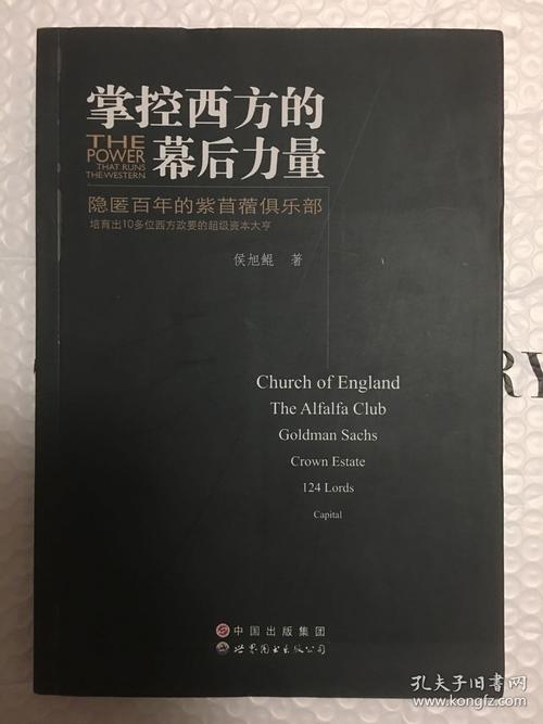 中国足球：谁在幕后掌控？揭秘权力网络与发展瓶颈