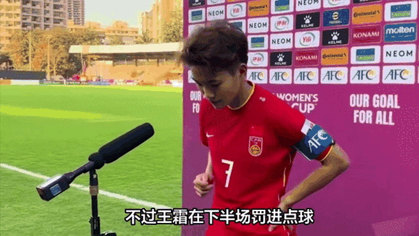 中国女足王霜现在在哪儿踢球？她的最新比赛和动态！