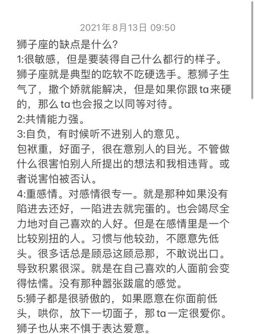 8月8日是什么星座？狮子座的优势和劣势大揭秘