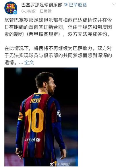 巴萨没钱？深度解读梅西与巴萨续约失败的真相