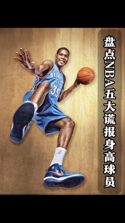 杜兰特到底有多高？身高谜团深度解析！