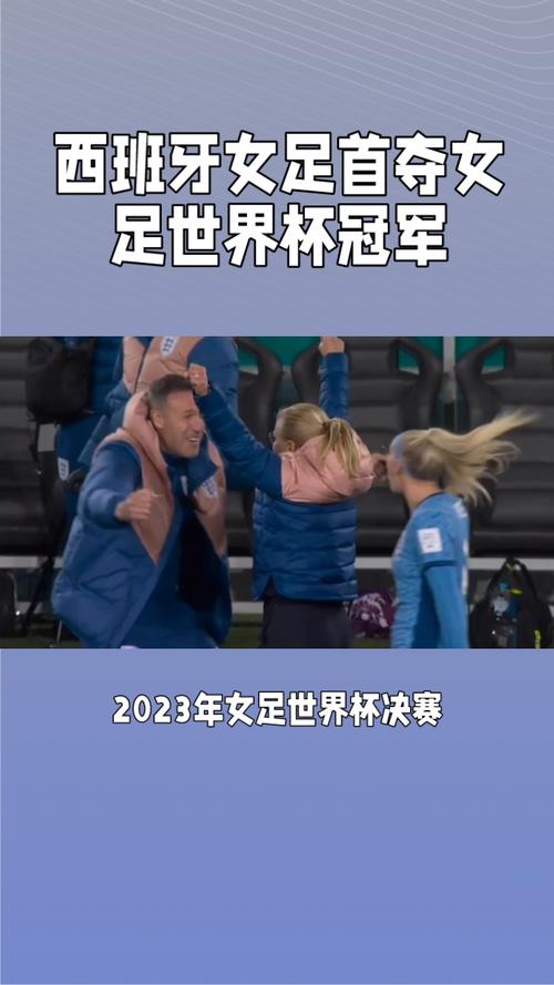 女足世界冠军在哪个年份获得？回顾历届世界杯冠军球队