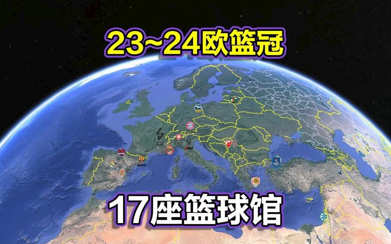 欧洲顶级篮球联赛叫什么名字？详解欧篮联赛的历史和赛制