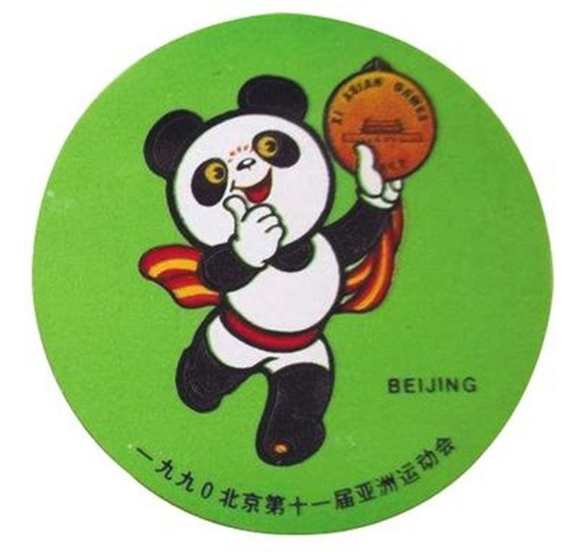 中国第一次举办亚运会是哪一年？1990年北京亚运会，你了解多少？