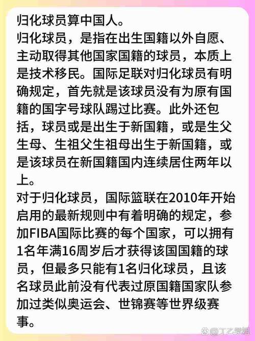 归化球员是中国人吗？详解归化球员的国籍问题