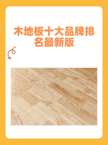 贝尔地板品牌等级究竟如何？一线还是几线？