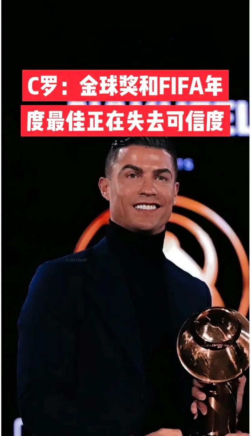 想知道C罗拿了几个金球奖吗？带你回顾他的巅峰时刻！