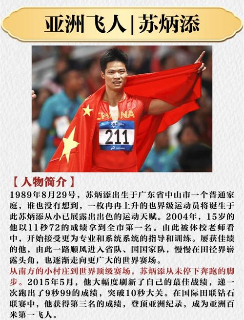 中国飞人苏炳添代言费：到底值多少钱？内幕揭秘