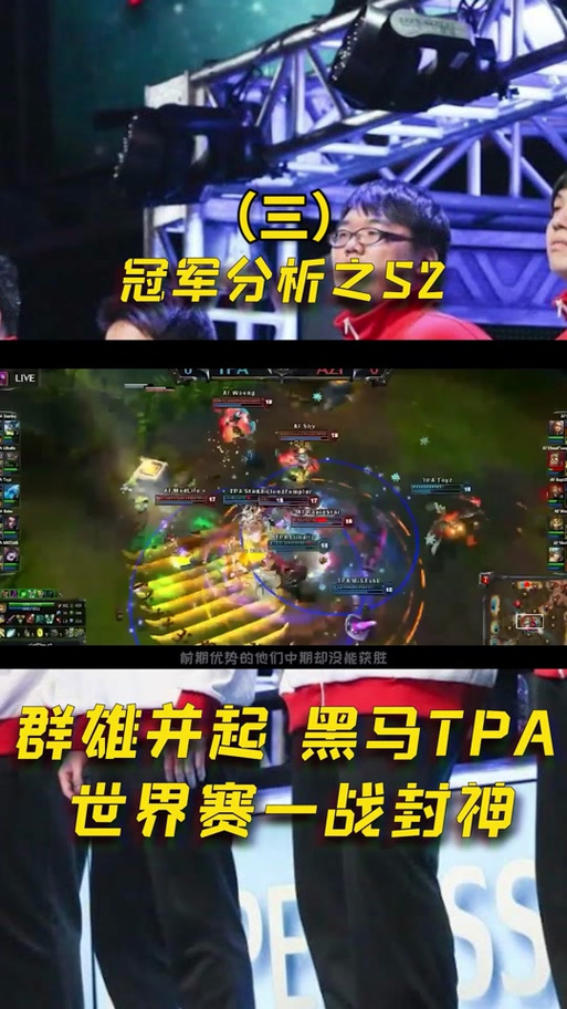令人难忘的S2：冠军战队TPA究竟有多强？