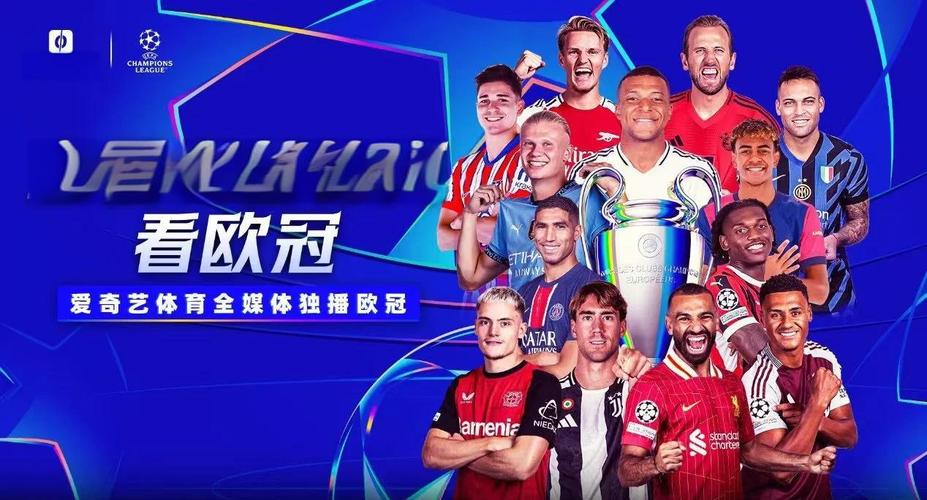 2022欧冠直播平台大全，总有一款适合你！