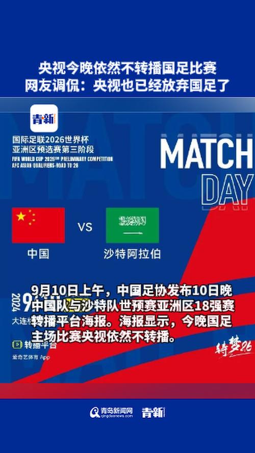 今晚的足球比赛是哪两支球队？比赛时间和直播平台
