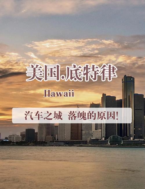 底特律是什么城市？美国汽车城兴衰史详解