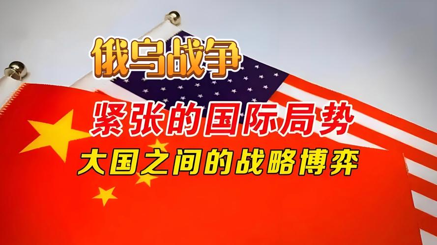 全球博弈：中国不让俄罗斯倒下的战略意图是什么？