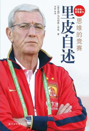 继里皮之后，谁来执教中国国家足球队？