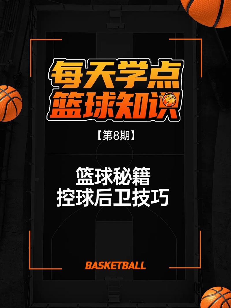 想知道控球后卫是干什么的？这篇告诉你答案