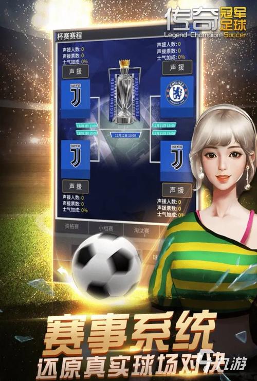 足球经理游戏哪个好?几款热门足球经理手游推荐