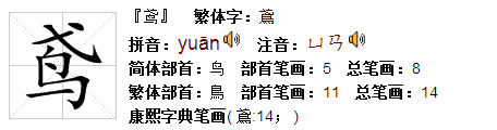 戈字旁加鸟是什么字？详细解释及例句