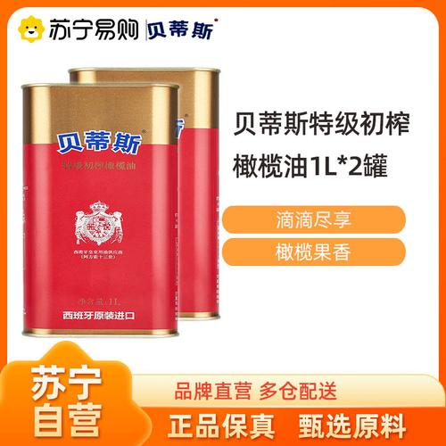 贝蒂斯橄榄油多少钱？线上线下购买价格大比拼！