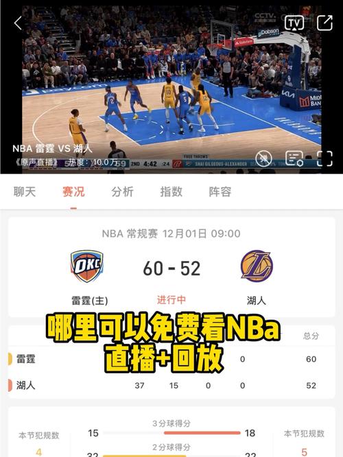 哪里可以免费看NBA直播？NBA高清直播平台汇总