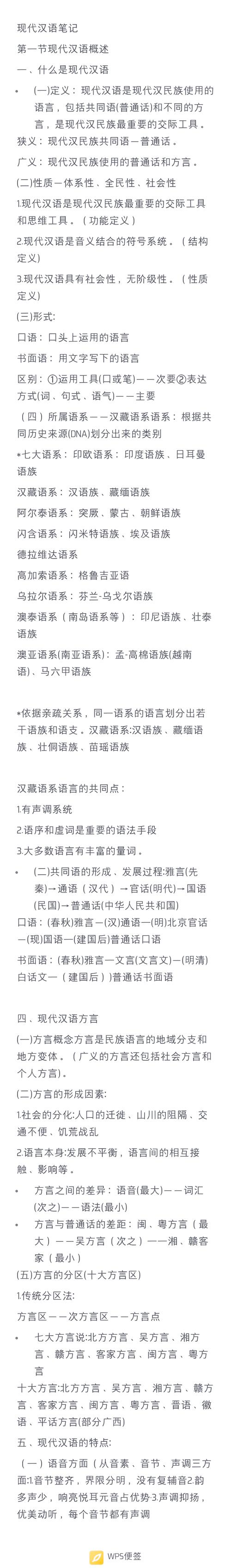 国语的真正含义是什么？它和方言有什么不同？