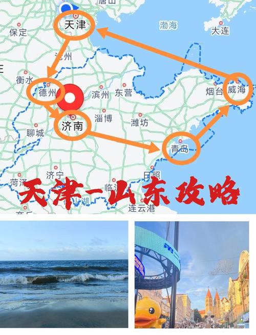 青岛到天津的距离是多少公里？多种交通方式对比分析