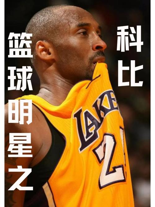 科比怎么长高的？揭秘篮球巨星的身高增长秘诀