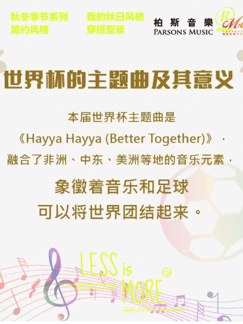 好听的世界杯主题曲推荐，哪一首是你的最爱？