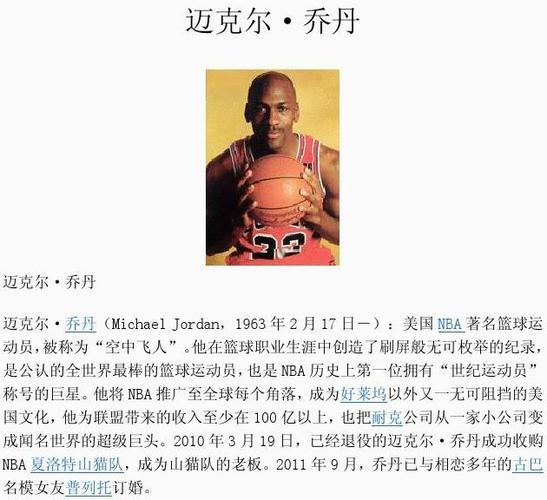 乔丹以前的身高是多少？看看他的成长经历