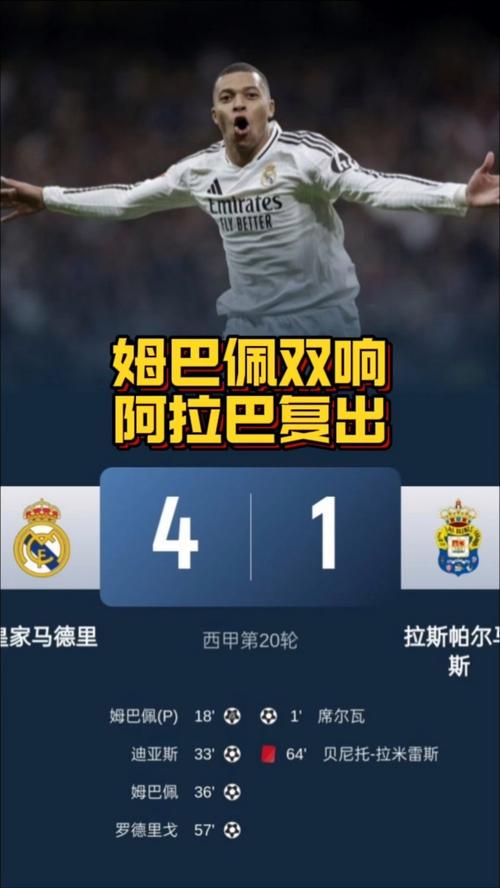 阿拉巴皇马之旅:从拜仁到伯纳乌的华丽转身!