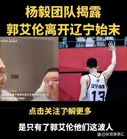 深扒郭艾伦和谁不和？事件始末及后续影响分析