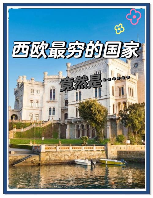 葡萄牙很穷吗？深度解析葡萄牙经济现状